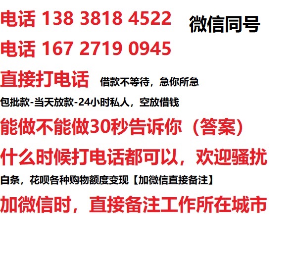 化州借钱上门放款|化州线下个人借贷周转|化州私人放款联系方式